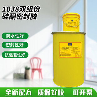 1038双组份硅酮密封胶中空玻璃密封耐候胶门窗中性手涂型桶装 防水