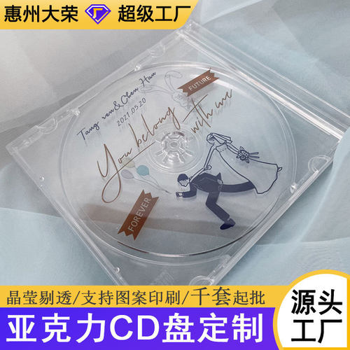 亚克力请帖婚礼邀请函圆形透明CD盘定制切割亚克力UV印刷纪念卡