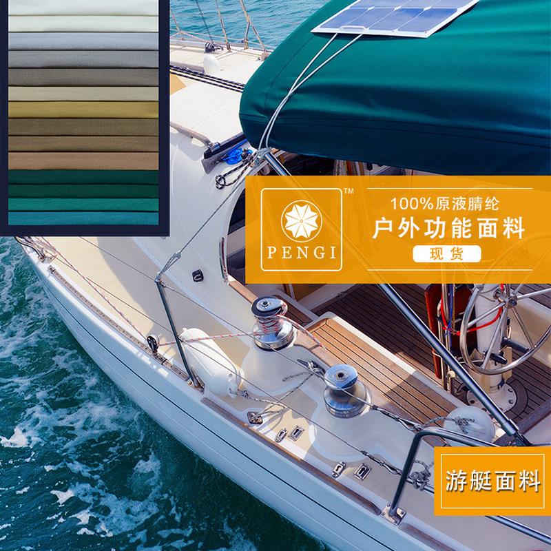 高端游艇户外面料原液腈纶亚克力遮阳棚布防水防油现货遮阳面料