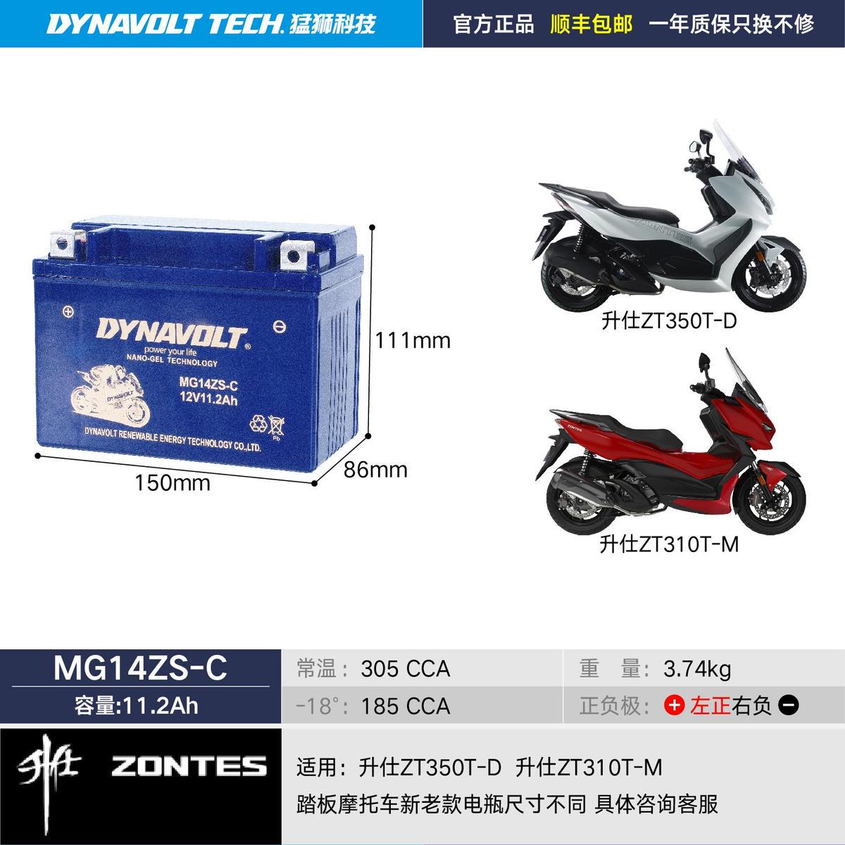 升仕摩托车电瓶ZT350DZT368M150MZT310T-MX1T1T2R1R2猛狮电池原厂