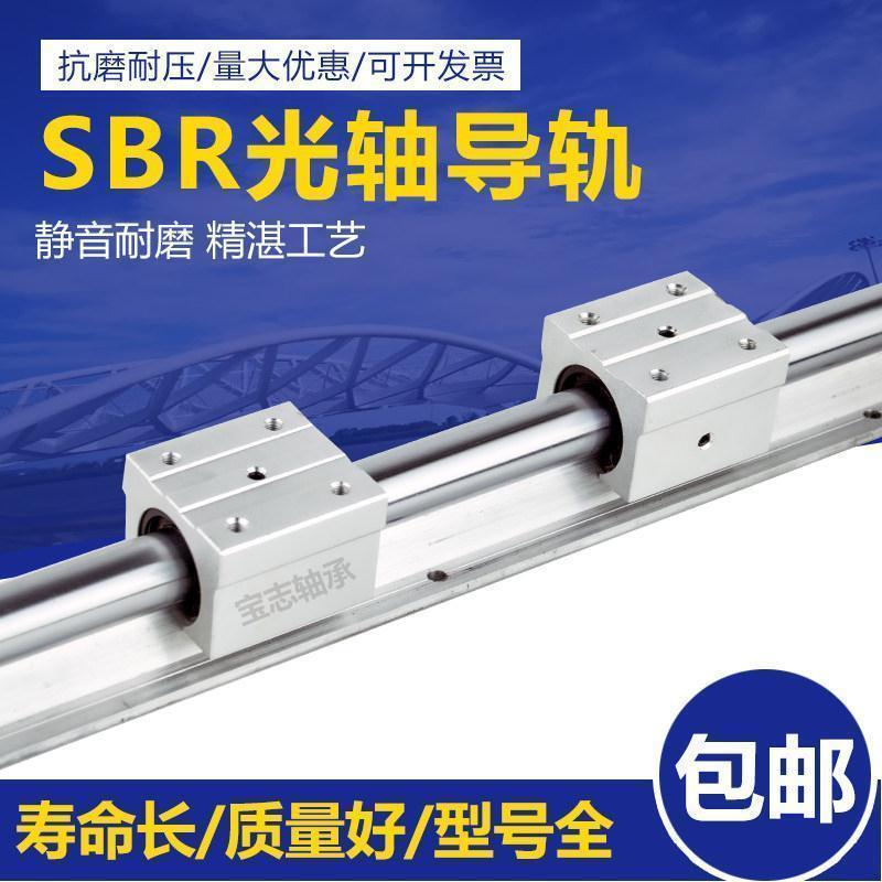 SBR导轨c铝托圆柱直线导轨轴承光轴滑轨全套木工滑台光杆 重型轨