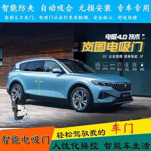 适用于岚图梦想家前门电吸岚图FREE四门自吸门追光电吸门知音电吸