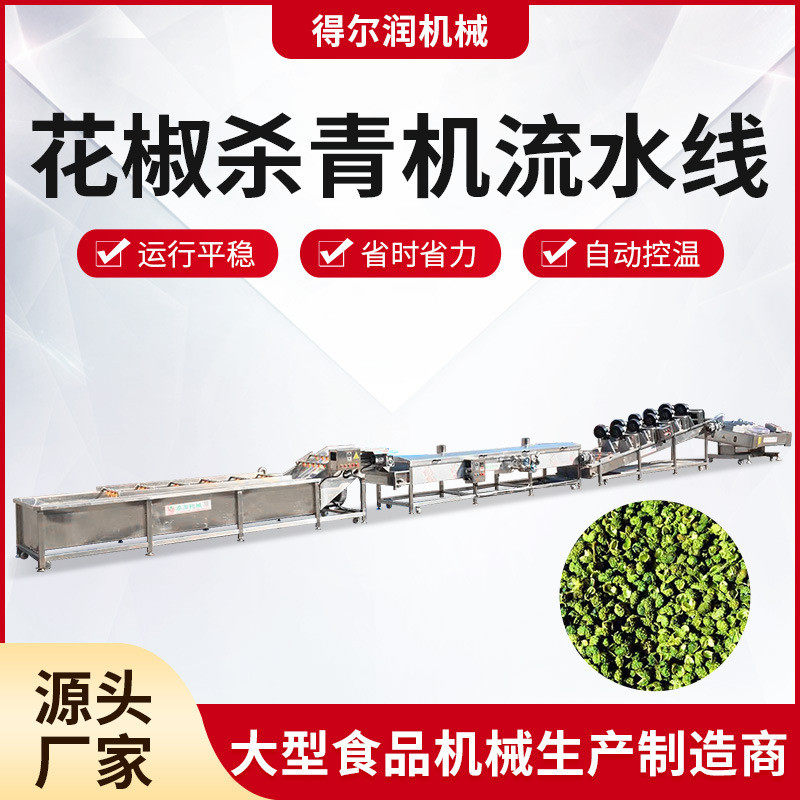 农村扶持创业项目重庆花椒清洗杀青包装生产线蔬菜蒸汽杀青机