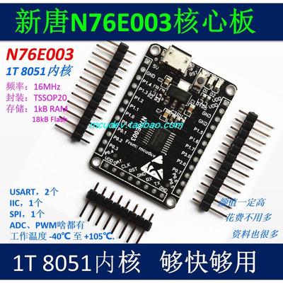 N76E003AT20 51开发板 51核心板 新唐 Nu-Link N76E003开发板