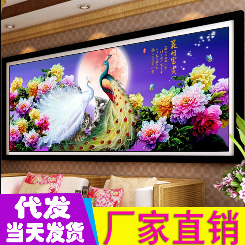 花好月圆花开富贵十字绣自客厅花开富贵孔雀开屏新款线绣