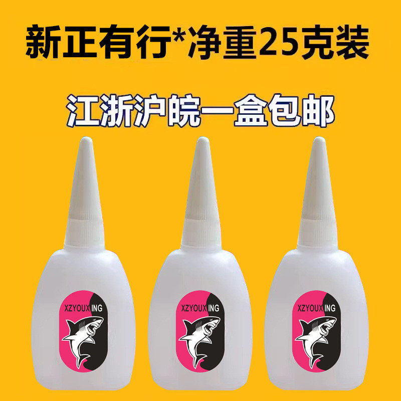 有行鲨鱼 502强力胶 502快干胶 瞬间粘合剂胶水 大瓶装 净重25克