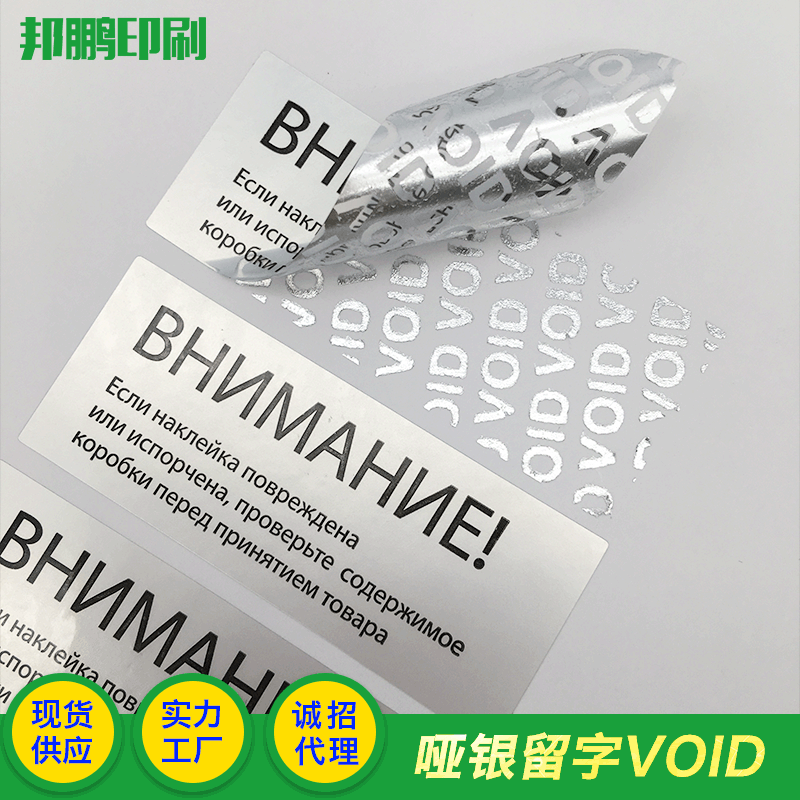 撕毁无效防拆标签 不干胶void防拆贴纸一次性封条可防拆标签