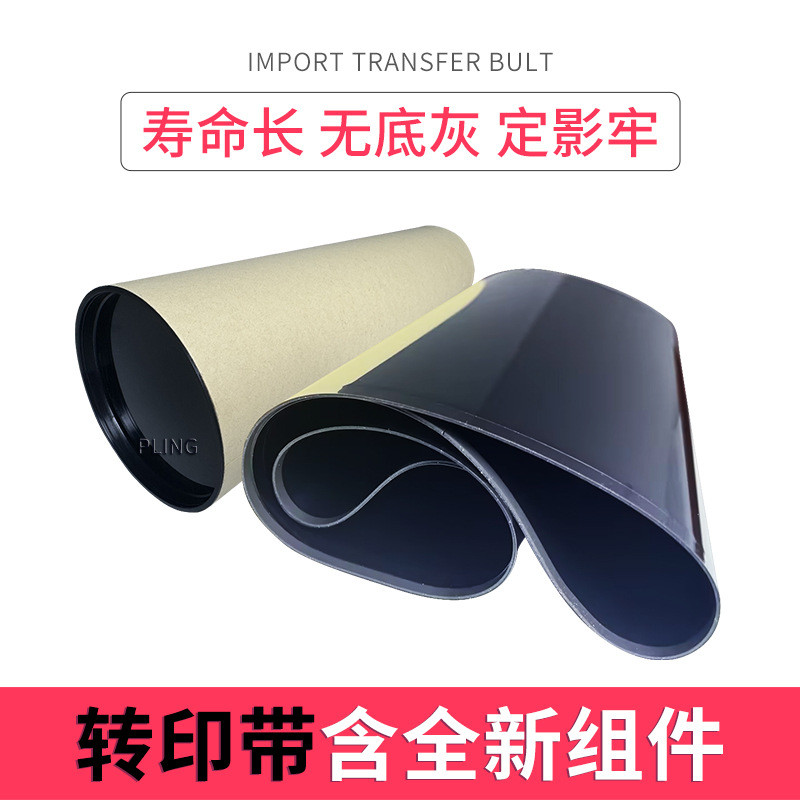 适用理光mpc3001转印带c3501c3300c2800全新刮板膜转印转印