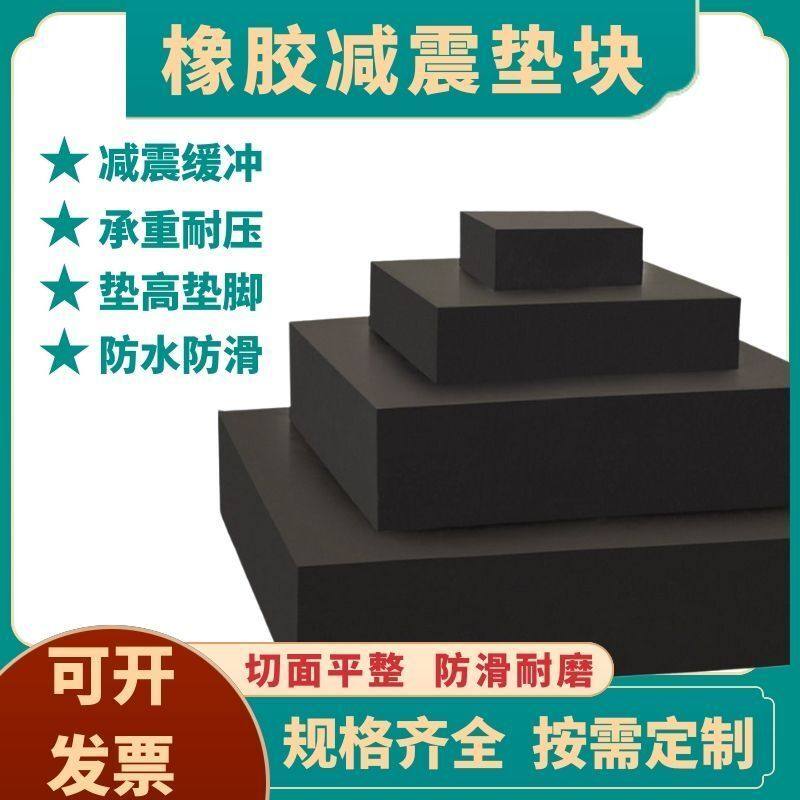 方形橡胶垫块空调外机减震垫耐油橡胶垫片机械设备加厚垫高底座,橡塑材料及制品,橡胶,淘宝优惠券,粉丝福利购,淘宝优惠卷