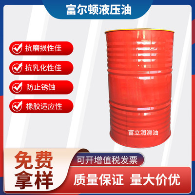 工厂直供富尔顿68#抗磨液压油机床工业设备专用液压油工程机械油