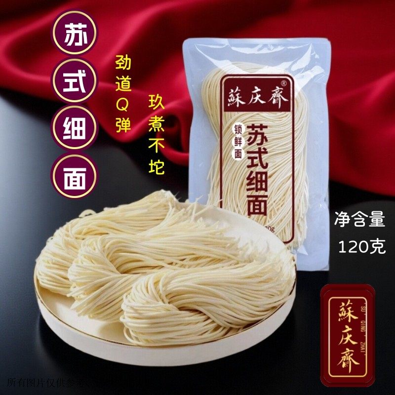 苏州湿面条苏式面条拉面刀削面龙须面生面汤面细面挂面半干鲜面碱,粮油调味/速食/干货/烘焙,面条/挂面（无料包）,淘宝优惠券,粉丝福利购,淘宝优惠卷
