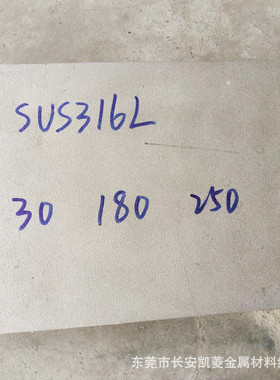 东莞sus316l不锈钢板00cr17ni14mo2钢板来欢迎切割厂提货