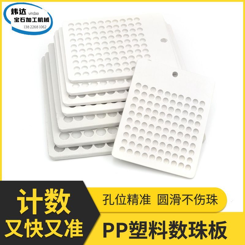 量珠板点珠板2/4/6/mm数珠板分珠板数珠工具算圆形珠盘颗粒分粒盘