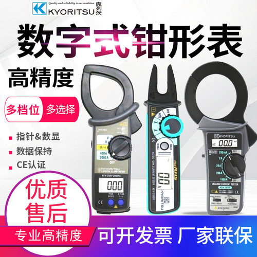 日本共立/KYORITSU克列茨钳形表2002PA/R/2413F/2056R钳型多用表