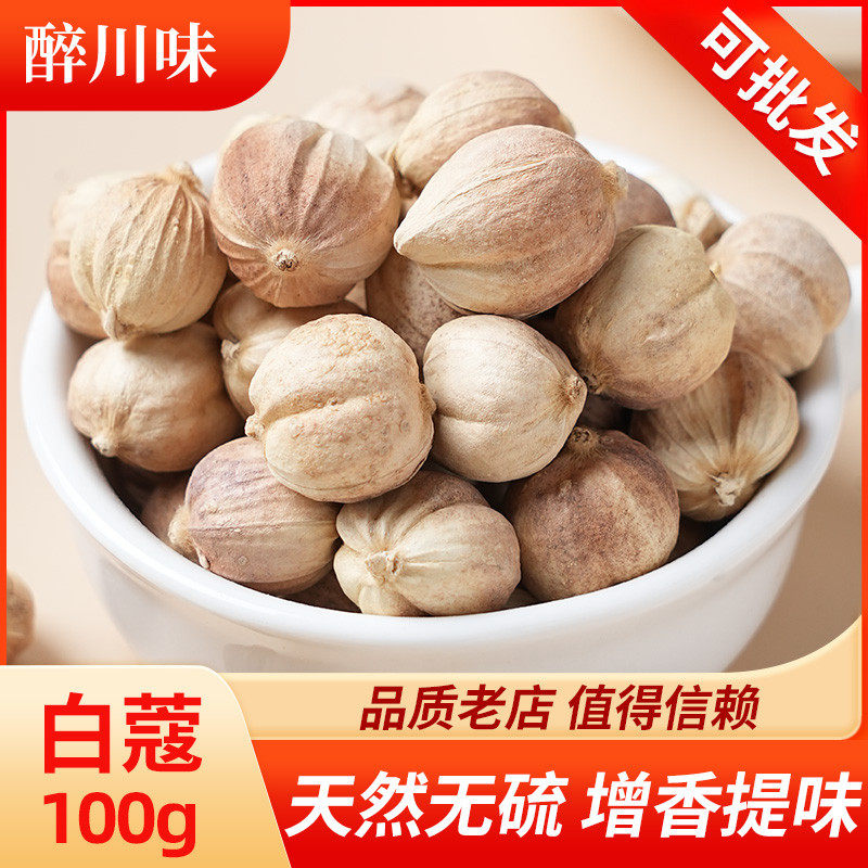 新日期白豆蔻100g干货白豆寇白寇白蔻香料大全无硫熏白扣火锅烧肉