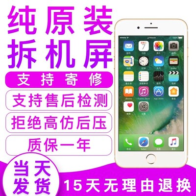 适用iPhone7P拆机屏幕总成7总成8plus内外屏