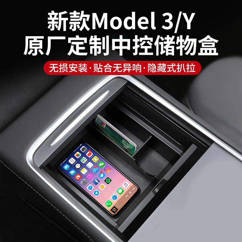 适用于特斯拉model3/Y中控储物盒扶手箱收纳置物盒改装内饰丫配件