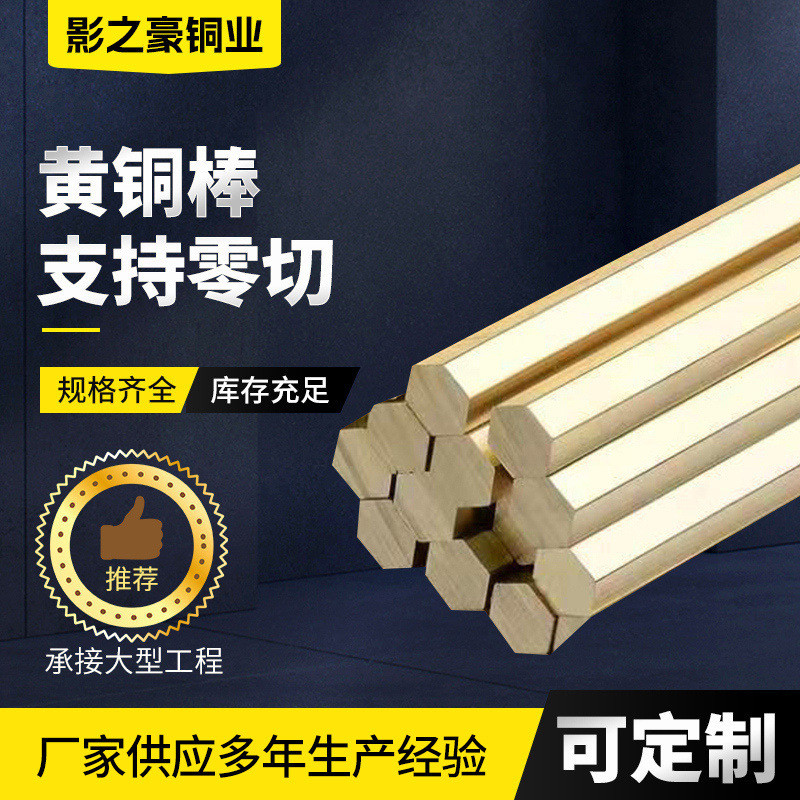 h65h62实心黄铜切割可棒材导电耐热黄铜棒电极实心无铅铜棒