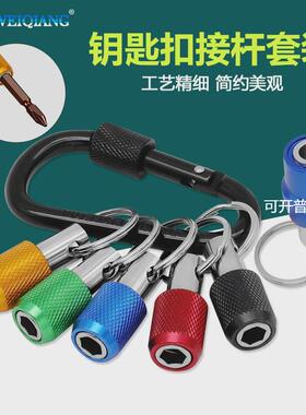 5pc3pc彩色钥匙扣快换接杆六角柄批头快脱套筒转换杆工具套组