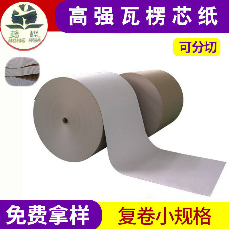 高强瓦楞芯批发隔层纸板卷筒瓦楞原纸纸量大从优