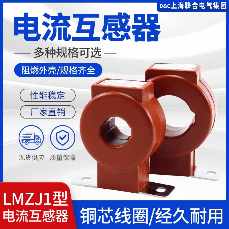 上德联合电气集团 电流互感器LMZJ1-0.5 100/5 200/5 400/5600/5