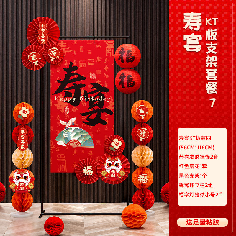 寿宴kt板背景墙寿长辈老人60岁80岁生日过爸妈场景布置装饰品