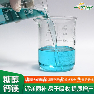 现货玖元素叶面肥钙镁双补肥液体高钙螯合果树冲施肥糖醇钙镁