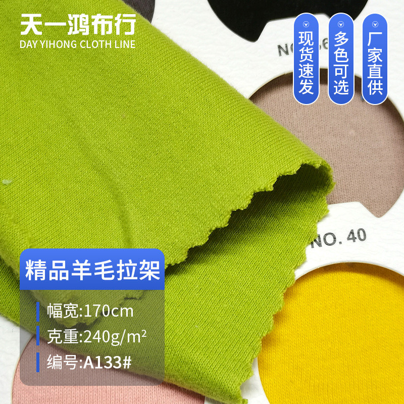 现货打底精品羊毛拉架磨毛布料 秋冬女装童装批发弹力针织面料