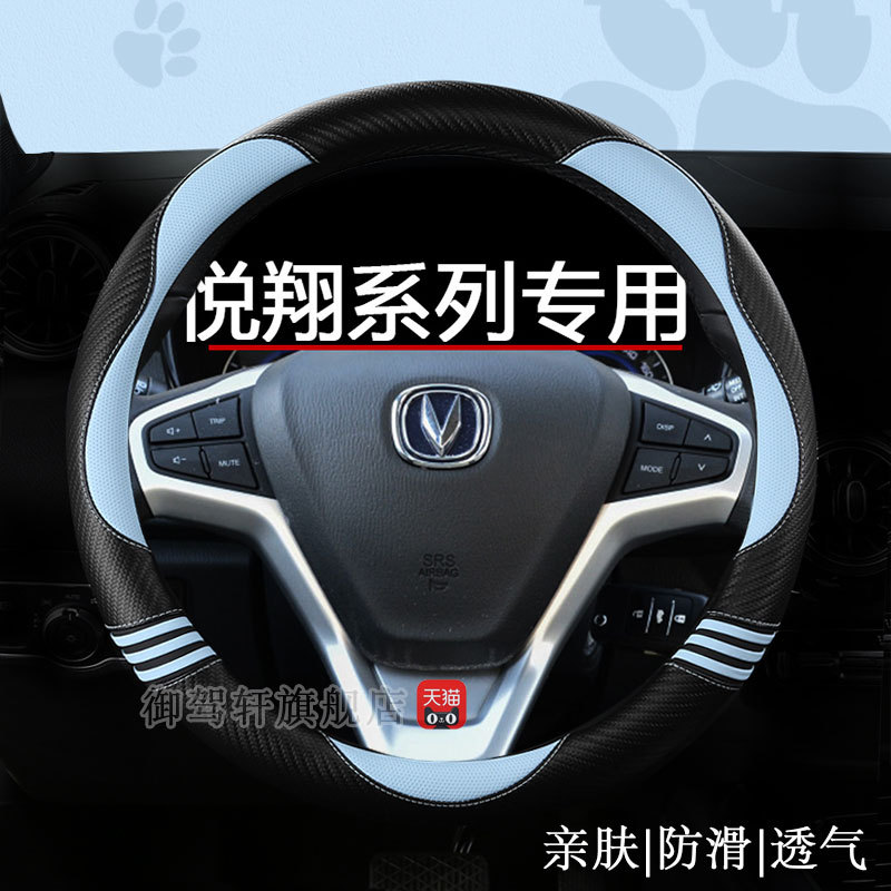 适用于长安悦翔v7v3v5方向盘套女四季通用卡通四季男士方向盘把套