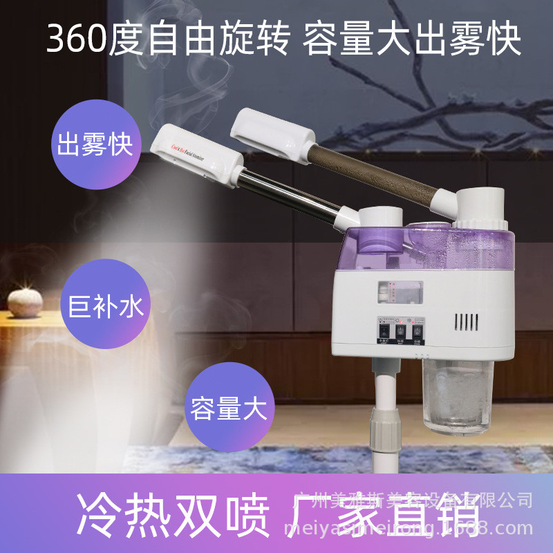 冷热喷雾机双管美容院家用洁面蒸脸保湿面部护理美容补水喷雾器