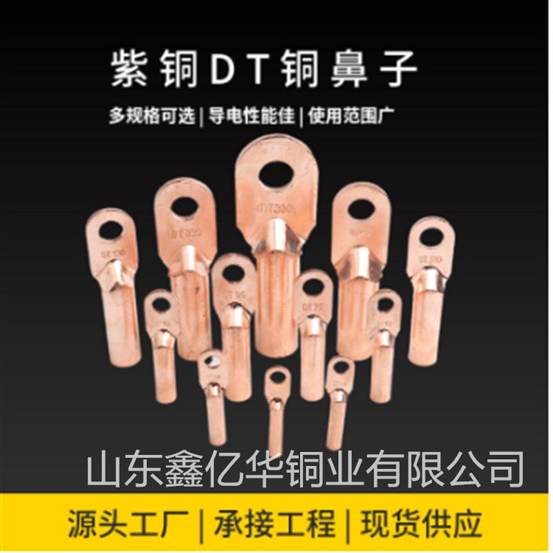 镀锡铜鼻子 铜接线端子 铝铜线耳dt-50sc系列 dtl铜开口过渡鼻子