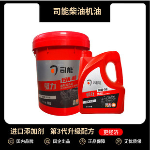 柳工出品司能润滑油CF 50货车柴油机油 415W4020W