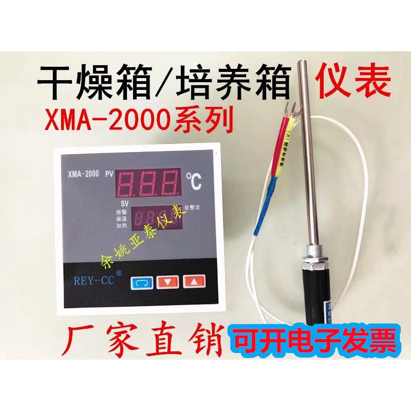 XMA-2000代替 XGQ-2000型干燥箱烘箱培养箱温控仪 控制器干燥箱仪