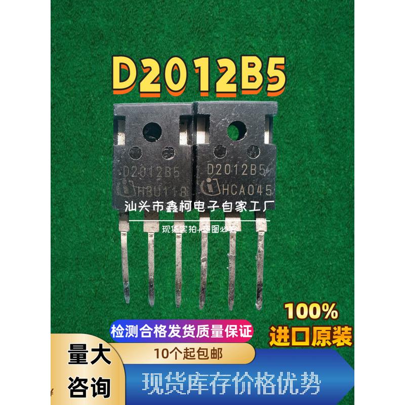原装D2012B5 拆机IDW20G120C5B碳化硅二极管 1200V 20A  C4D20120