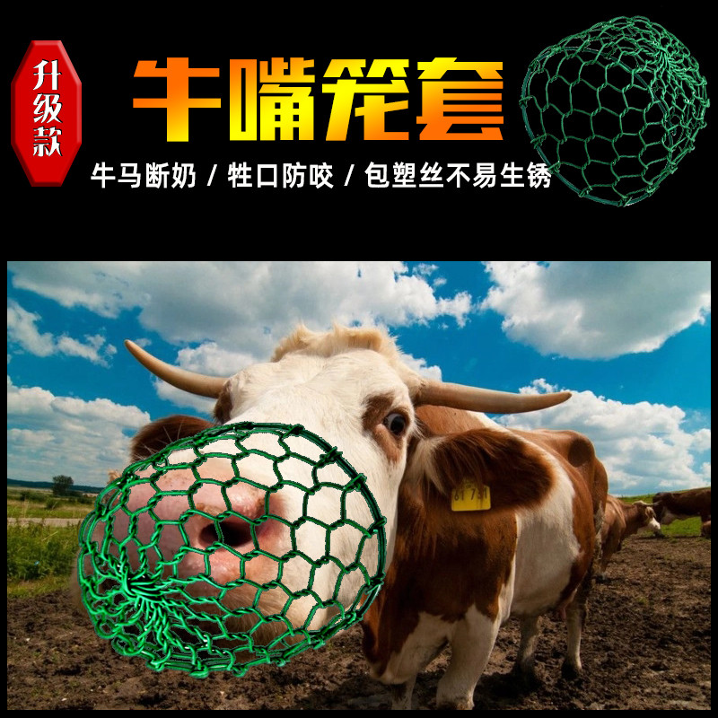 牛嘴龙马嘴龙套马嘴网罩断奶牛嘴网兜牛马驴防偷吃嘴套小牛犊嘴笼