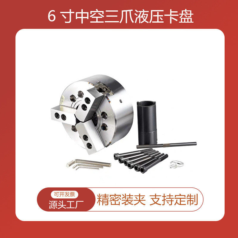 6寸车床中空液压卡盘 加硬液压卡盘中空三爪卡盘 42机油压卡盘,标准件/零部件/工业耗材,卡盘,淘宝优惠券,粉丝福利购,淘宝优惠卷