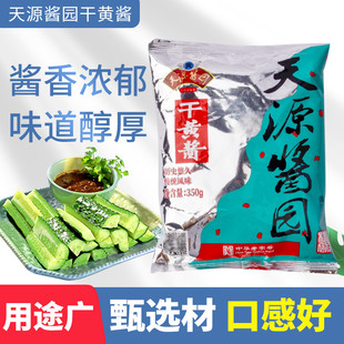 天源酱园干黄酱350g*5袋老北京炸酱面调味酱拌面酱非转基因黄豆酱