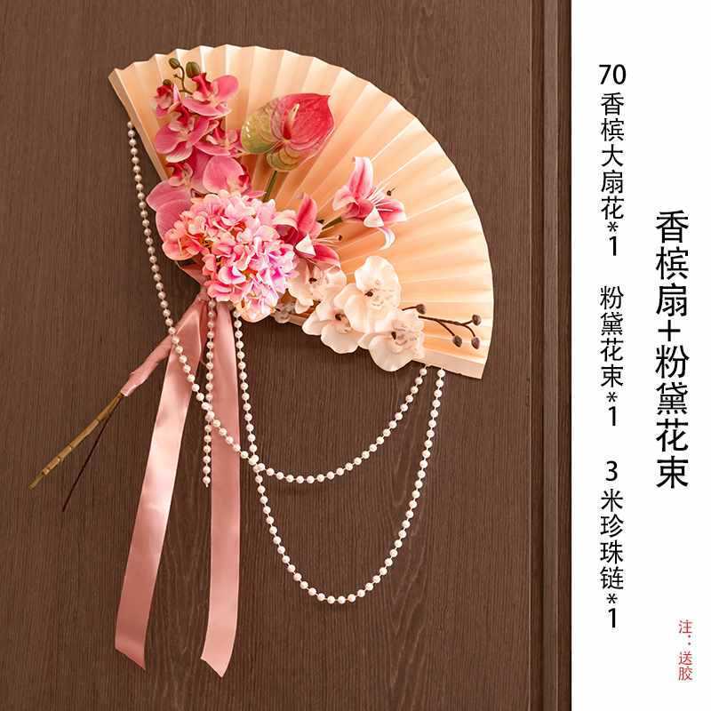 2tcu拍照婚礼装饰用品女方男方卧室房门折扇花喜字新娘婚房布置道