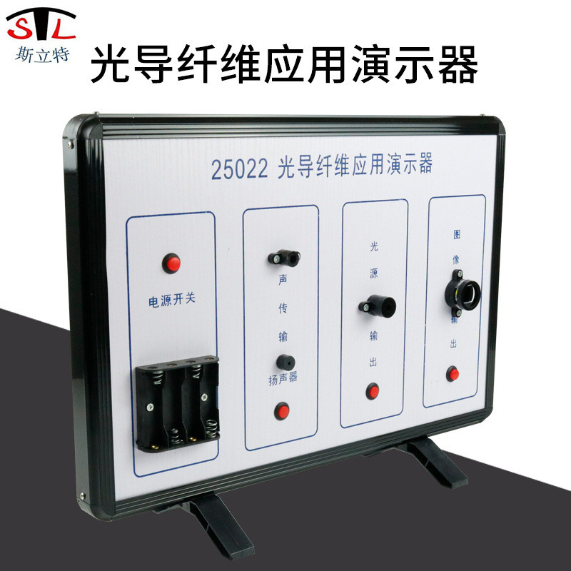 25022光导纤维应用物理学器现行演示初高中物理实验演示器材