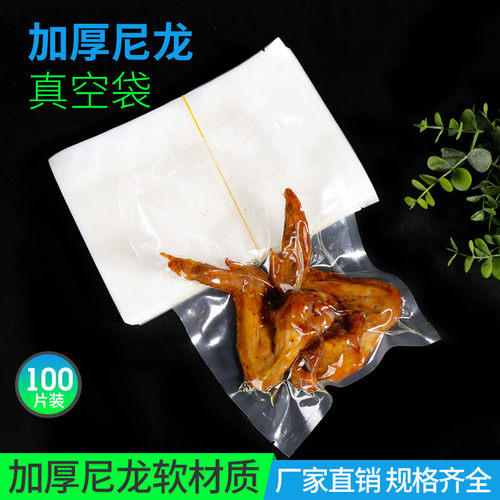 爆款！加厚20丝尼龙真空食品包装袋透明压缩抽真空商用塑封口腊肉