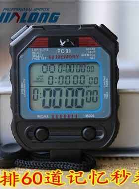 天福秒表pc90三排60道秒表计时器电子秒表倒计时专业计时裁判