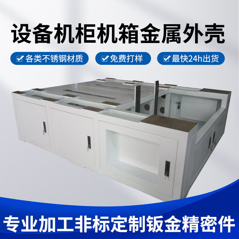 钣金件大型钣金加工钣金自助机柜设备外壳定制武汉厂家湖北加工