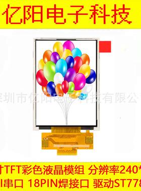 YY2.8寸TFT液晶显示屏4线SPI240RGB320点阵ST7789V
