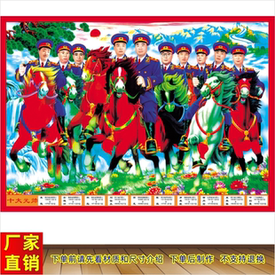 十大元帅壁画骑马图客厅中堂农村堂屋装饰画开国元勋朱德画像贴纸