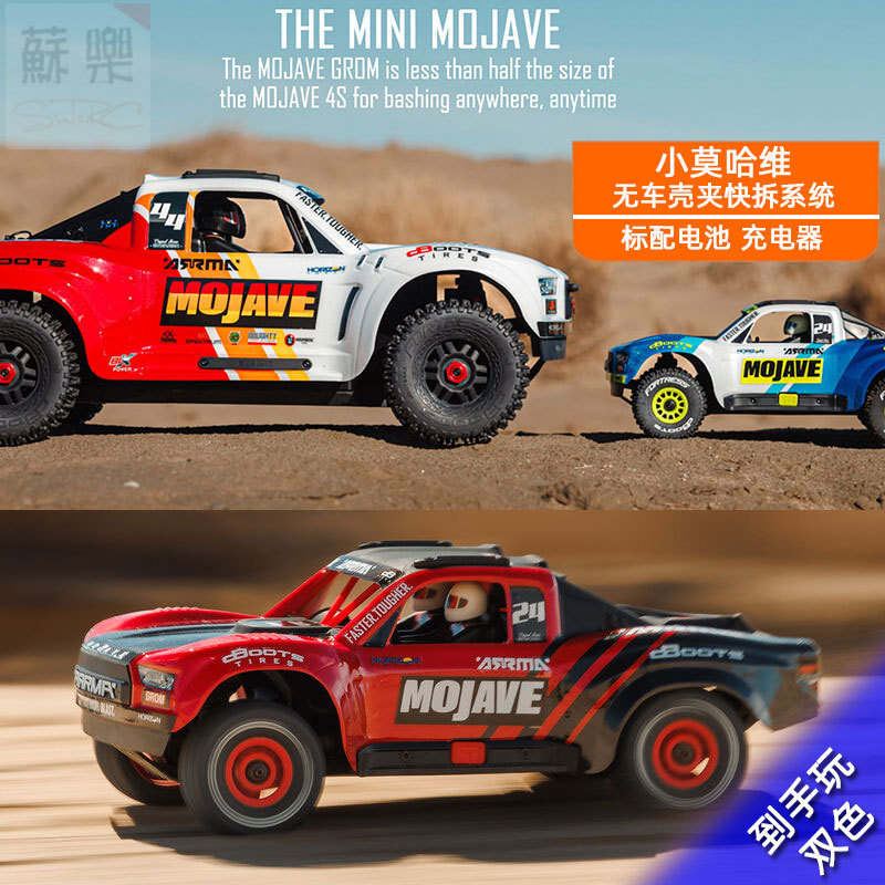 ARRMA小莫哈维1/14 RC遥控电动Mojave GROM沙漠卡短卡越野车RTR