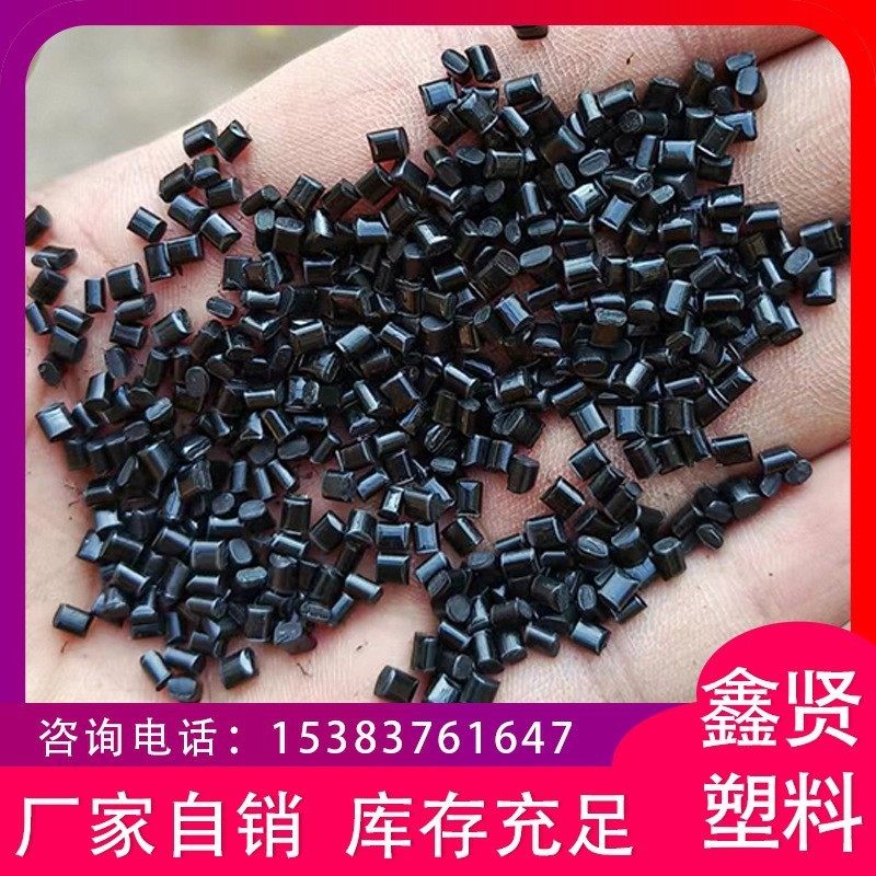 abs塑料颗粒厂家齐全冲击性阻燃黑色颗粒电子电气部件规格抗河北,橡塑材料及制品,ABS,淘宝优惠券,粉丝福利购,淘宝优惠卷