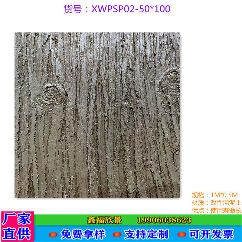 改性混泥土仿真树皮硅胶塑料假树皮松树屋皮杉树墙面装饰厂家批发