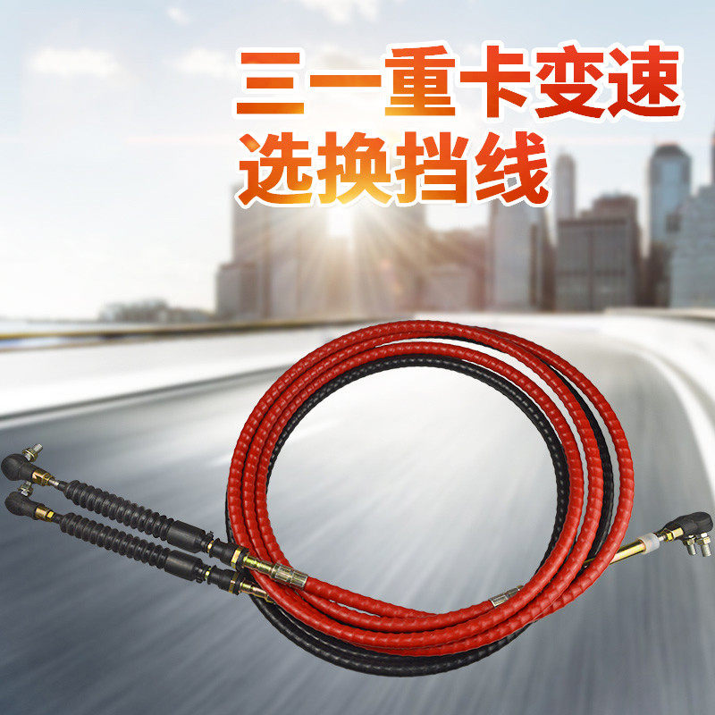 重工重卡搅拌车选换挡拉线变速挡杆挂档拉线排挡线换挡线软轴