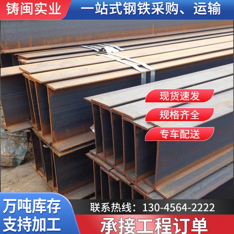 工字型钢厂家低合金q235bh钢材碳钢型钢加工大规格
