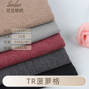 TR双色提花玉米格人棉菠萝格布TR提花布针织单面双色鞋 面料 帽服装